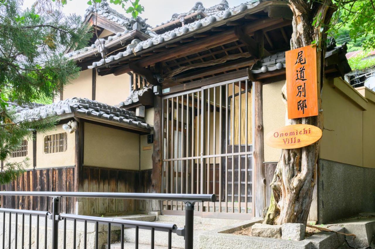 尾道別邸 Onomichi Villa 一日一組限定の尾道の最高級宿 無料p有 外观 照片